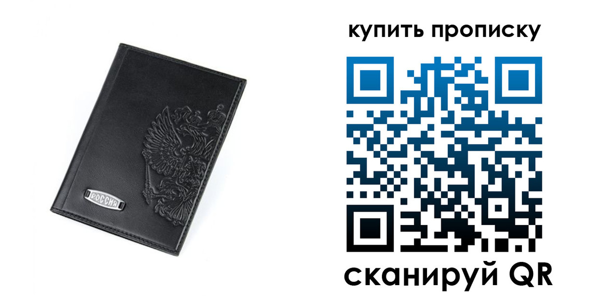 прописка для военкомата в Бородино