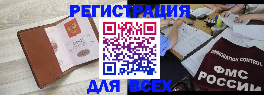временная регистрация 2025 в Бородино