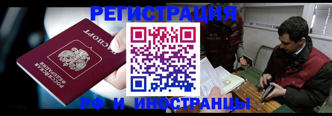 прописка ребенка в Бородино