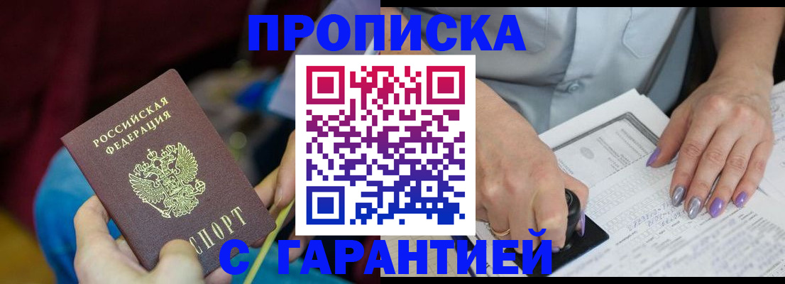 временная регистрация законно в Бородино