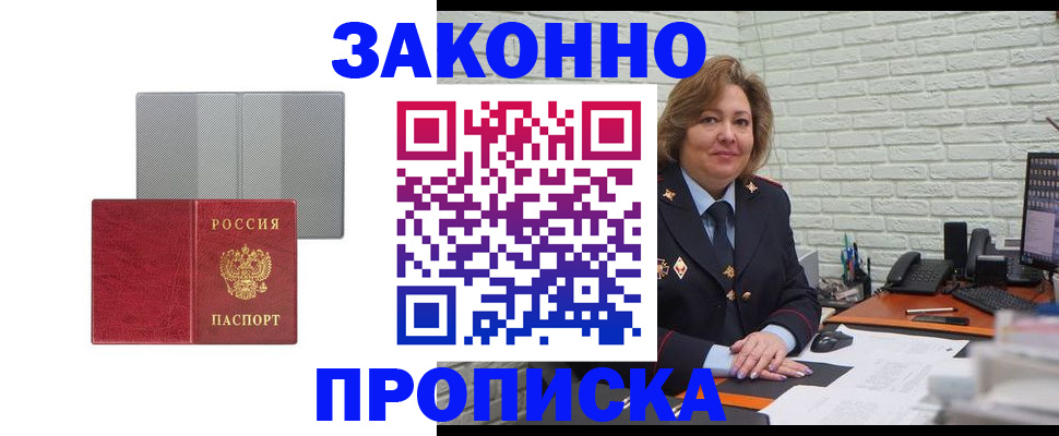 прописка гарантия в Бородино