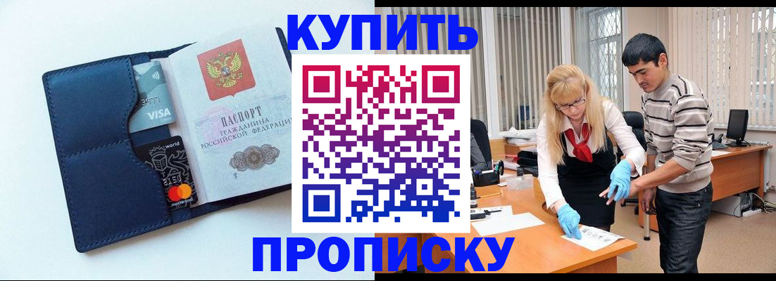 временная регистрация в квартире в Бородино