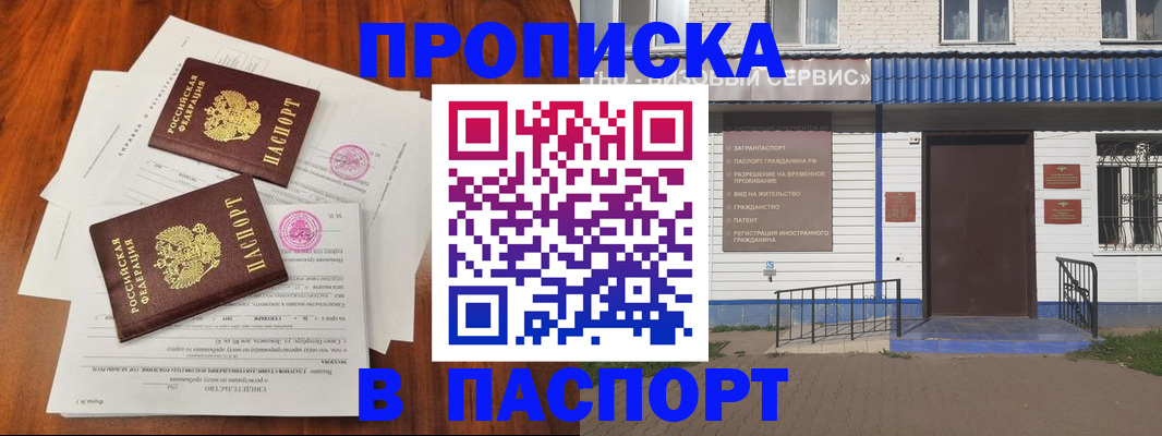 прописка в Бородино